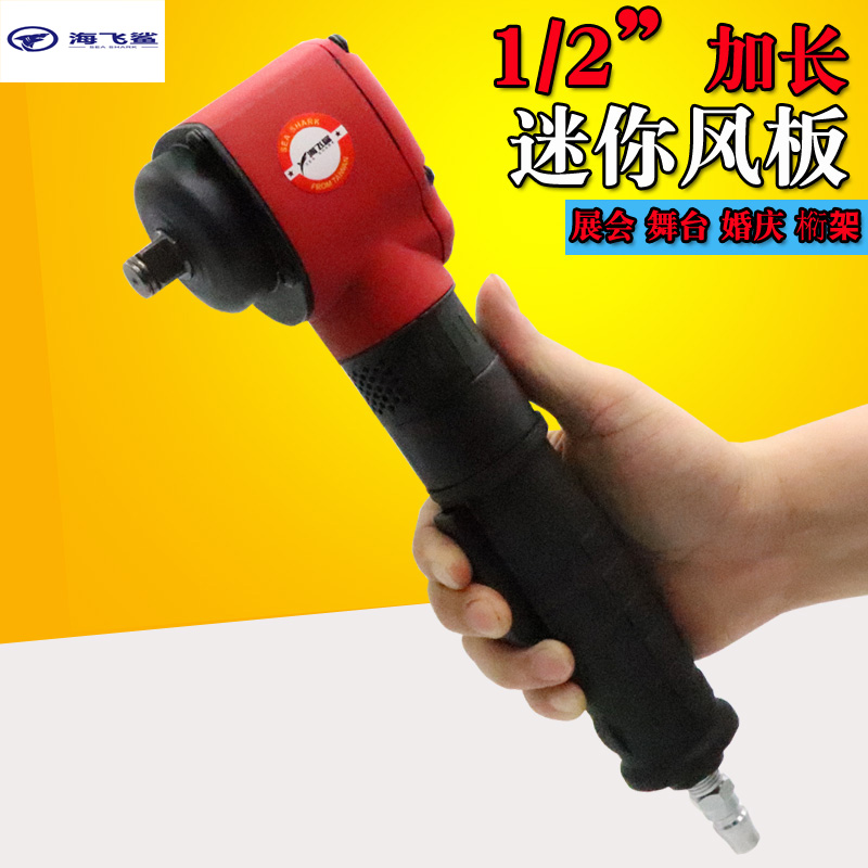 Sea Fly Shark 300L Mini Wind Wrench Lengthened Handle Large Torque 1 2 Industrial Grade Pneumatic Wrench Small Wind Wrench