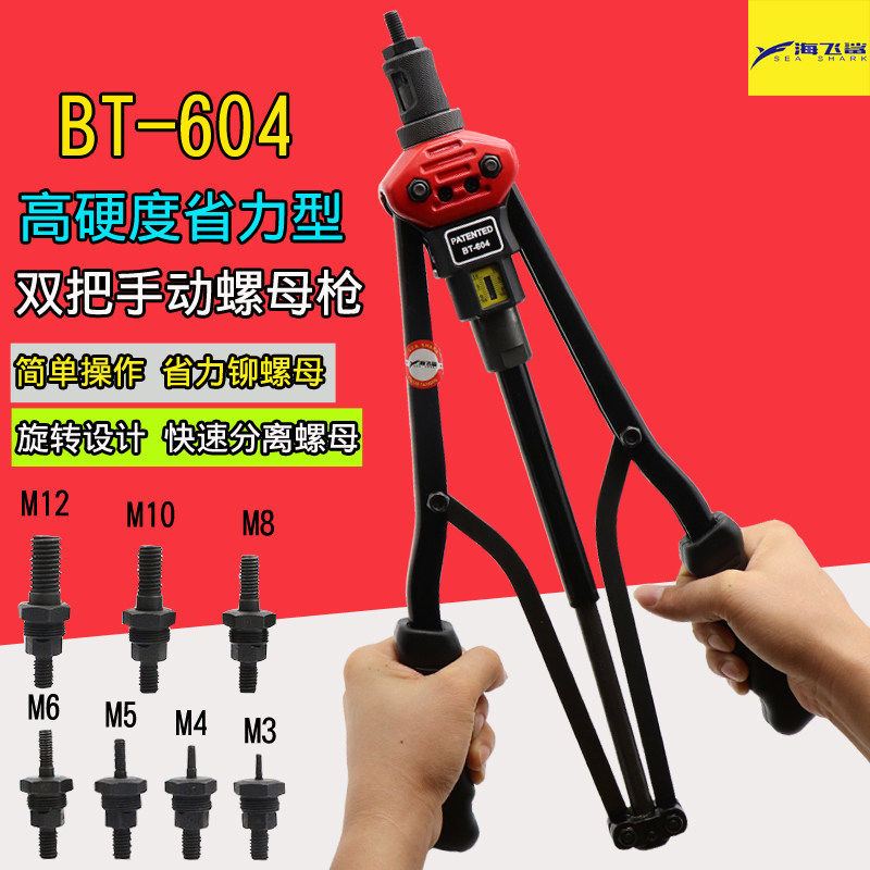 Original Taiwanese sea flying shark BT604 manual ram gun pull riveting nut gun pull hat gun pull mother gun M3-M12