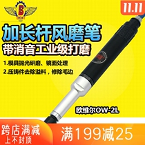 Taiwan ouville OW-T0352L pneumatic wind grinding pen pneumatic grinding pen 2 inch engraving machine engraving pen polishing