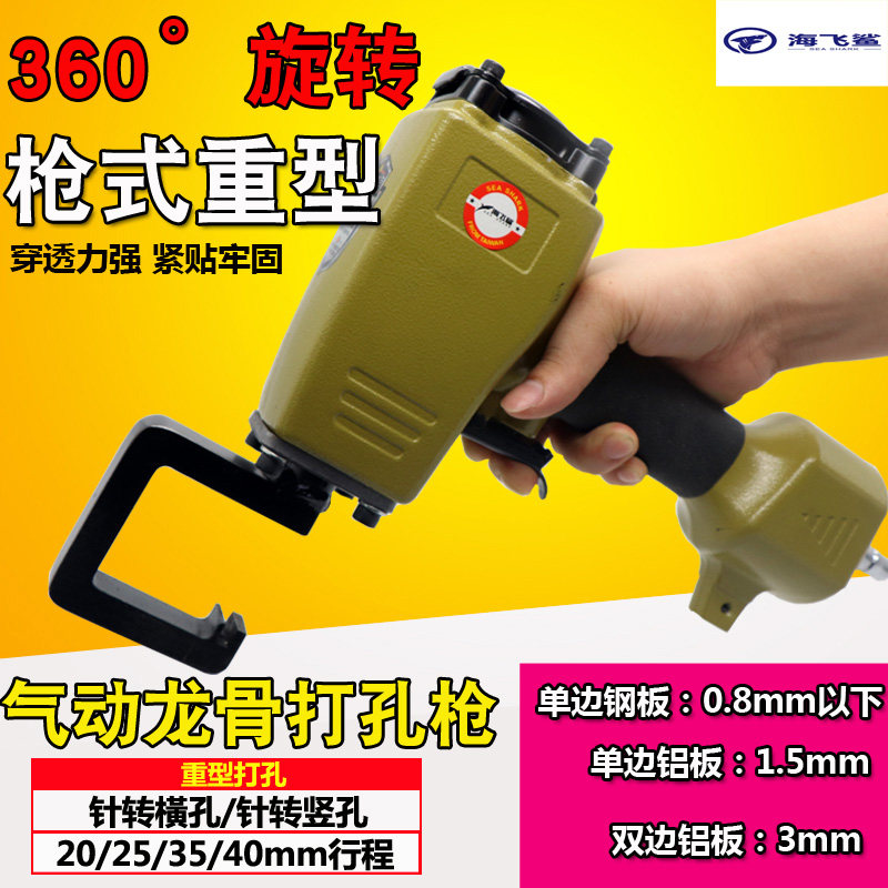 Sea flying shark QL10 light steel keel pliers gun type heavy punching pliers free of rivet pliers pneumatic keel pliers keel hanging