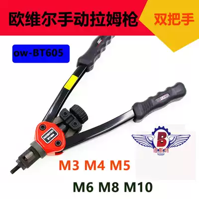 Taiwan ORVILLE OW-BT605 double handle manual rivet nut gun rivet riveter M3-M10