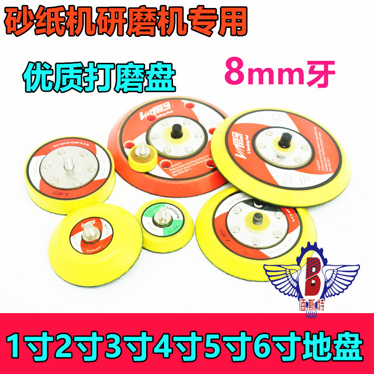 Baima 1 inch 2 inch 3 inch 4 inch 5 inch 6 inch sandpaper machine brushed chassis polishing grinding disc surgery paste tray 8mm teeth