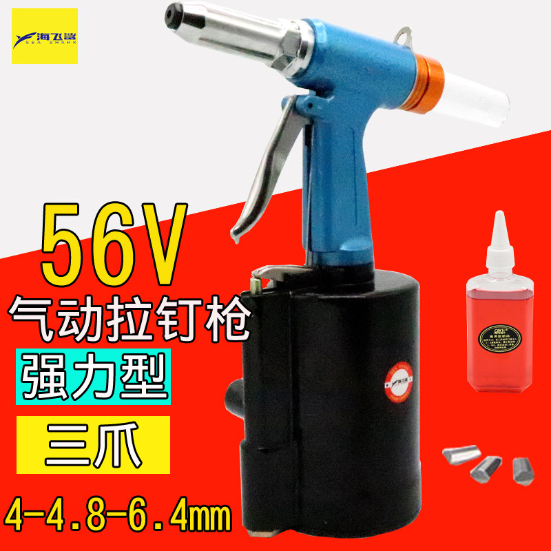 Sea Flying Shark Powerful 56V Pneumatic Pull Nail Gun Three Paws Industrial Grade Pull Rivet Gun Pull Riveter Pliers 4-4 4-4 8-6 4mm