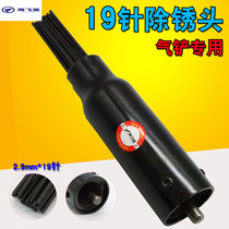 Taiwan Sea Fly Shark 19 Rust Removal Needle Gas Shovel Special Rust Remover 2 9mm * 19 Needle Rust Removal Head Gun Head Shoveling Head
