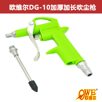 DG-10 high hardness plastic blow gun high pressure air gun imported extended nozzle blow blow gun dust removal gun pneumatic air gun