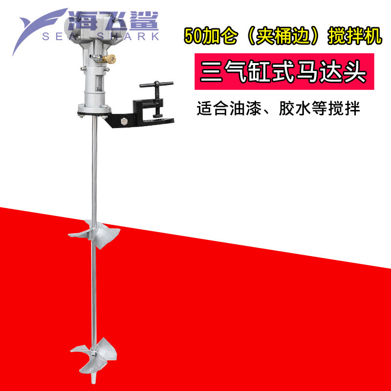 Haifei shark clamping type 50 gallon pneumatic mixer Portable industrial paint ink paint mixer