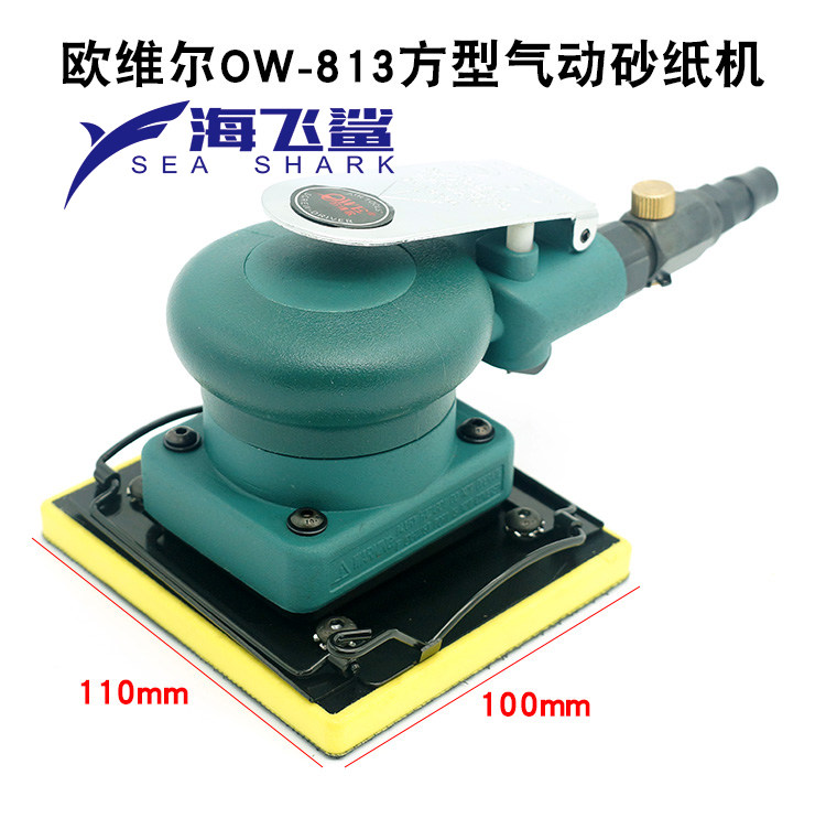 Taiwan OW - 813 pneumatic square polished sandpaper machine sand - polished polishing polishing polishing clamp