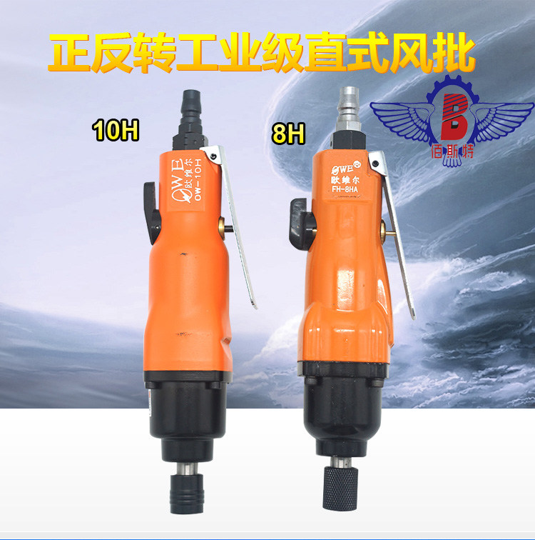 Auville OWE-8H 10H industrial grade pneumatic screwdriver powerful pneumatic screwdriver pneumatic screw driver screwdriver