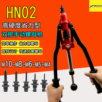 Sea Flying Shark HN02 Powerful Type Manual Ram Gun Pull Mother Gun Pull Hat Nut Machine Pull Riveting Nut Gun Hand Riveter