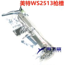 Mete WS2513 pneumatic wave nail gun wave nail gun gun slot