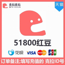 (Automatic recharge) Clarkla recharge will arrive in seconds with 51800 red bean recharge coins Live broadcast coins