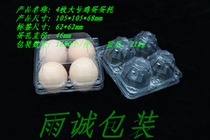 Spot direct sales 4 packs of large eggs blister packaging box duck egg plastic tray bald duck egg preserved egg box