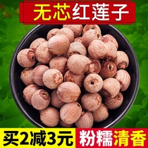  This years new Zhaoqing Sanbao fresh red lotus seeds 250g dry goods with skin lotus seeds coreless soup material dry goods powder waxy