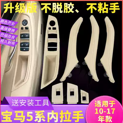 Suitable for BMW5 series door inner handle 520 523 525 528 530 5 series inner handle inner cover armrest