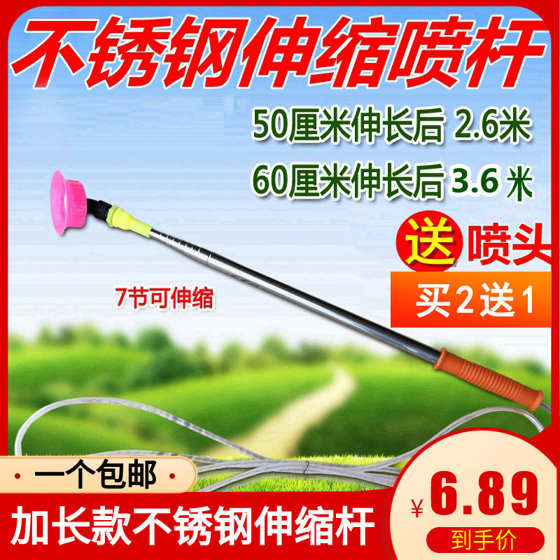 Electric Sprayer Accessories Fishing Rod Type Stainless Steel Spray Rod Telescopic Lengthened Spray Rod Super Long Spray Rod Spray Rod
