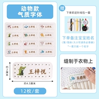 Шрифты модели на животных (1 набор из 12 имен, отправка игла)))