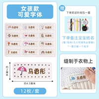 Шрифты для девочек (1 набор из 12 имен, отправка игл)