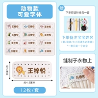 Шрифт с моделями животных (1 набор из 12 имен, посылающая мешок с иглой)