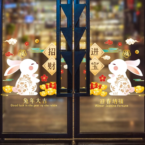 Декор, стеклянная оконная наклейка, на удачу, 2023, год кролика