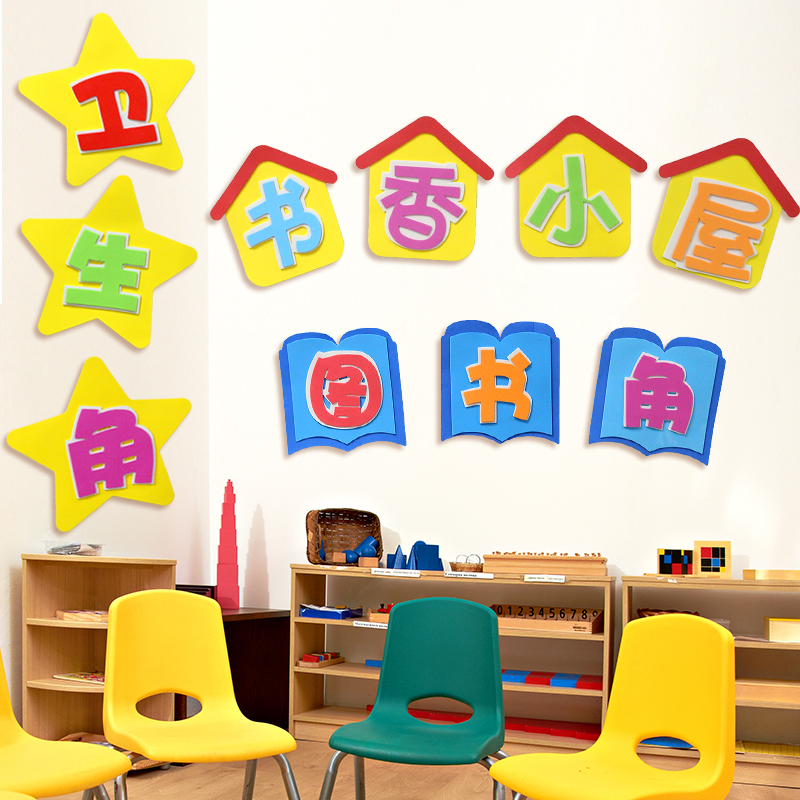Kindergarten District Corner Placement Environmental Ring Creation Material Wall Decoration Wall Sticker Classroom Foam Class Culture Themed Wall