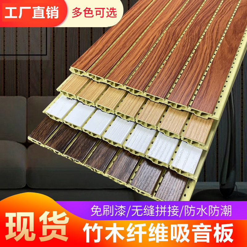 吸音板生态木竹木纤维隔音板墙面装饰板长城板琴房会议室吊顶墙板
