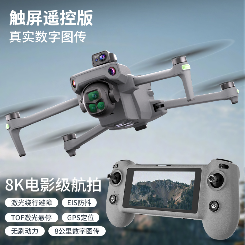 Yunjiang K7 Drone 8K High-Definition Aerial Photography Gps Return-To-Home Omnidirectional Laser Obstacle Avoidance Remote Control Aircraft with Screen Yunjiang K7 Drone 8K High-Definition Aerial Photography Gps Return-To-Home Omnidirectional Laser Obstacle Avoidance Remote Control Aircraft with Screen