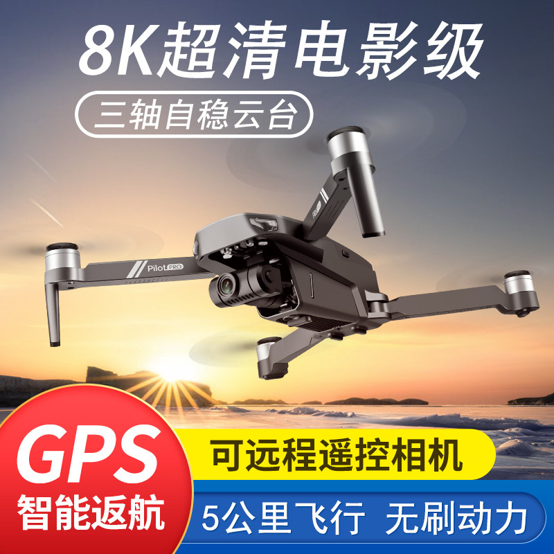 GPS DRONE aerial camera 8K HD professional drone 5000 meters three-axis image stabilization gimbal remote control aircraft