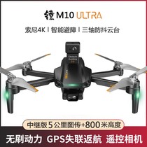 M10 Ultra obstacle avoidance drone aerial photography 4K HD brushless dual GPS three-axis anti-shake pan-tilt remote control aircraft