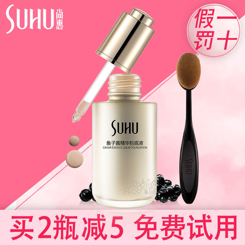 Shanghui caviar essence liquid foundation dry skin moisturizing concealer lasting oil control cheap BB cream student girl