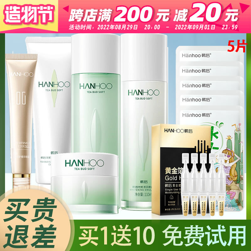 Post-Korean skin care pics set tea mens tender white and white whitening Moisturizing Moisturizing Cosmetics full range of creamy creamy women