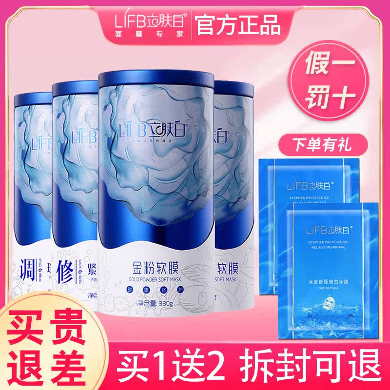 Li Fu white soft film mask powder firming repair moisturizing moisturizing beauty salon special cleaning pores external use