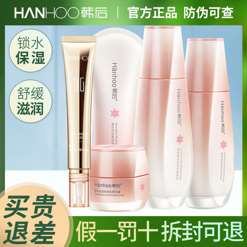After the Han cosmetics set Xue Linglong whitening light spot moisturizing moisturizing to yellow dull brightening skin care products women