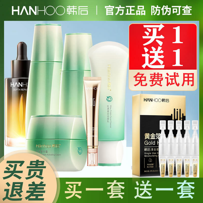 Hanhou water lotion set whey protein autumn and winter skin care products moisturizing moisturizing repair soothing oil control tightening women