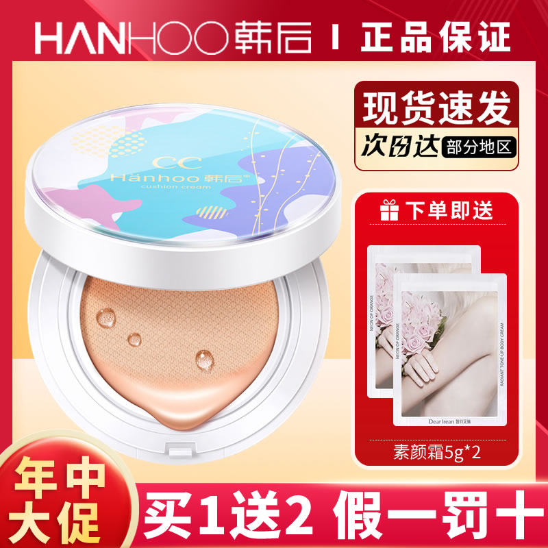 Hanhou air cushion cc cream replacement concealer strong whitening brightens complexion lasting moisturizing liquid foundation bb students