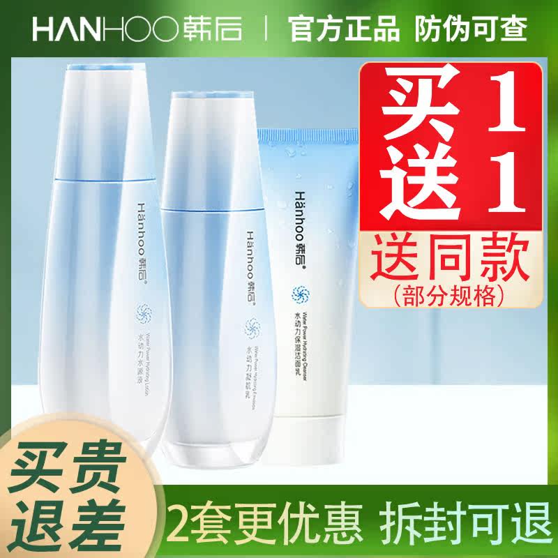 After the Korean skin care product set moisturizing water power facial cleanser facial cleanser water source liquid toner moisturizing water coagulation muscle lotion