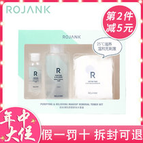 Ru makeup Clear muscle comfortable makeup remover water set box Eyes and lips Face gentle makeup remover Deep cleaning counter students