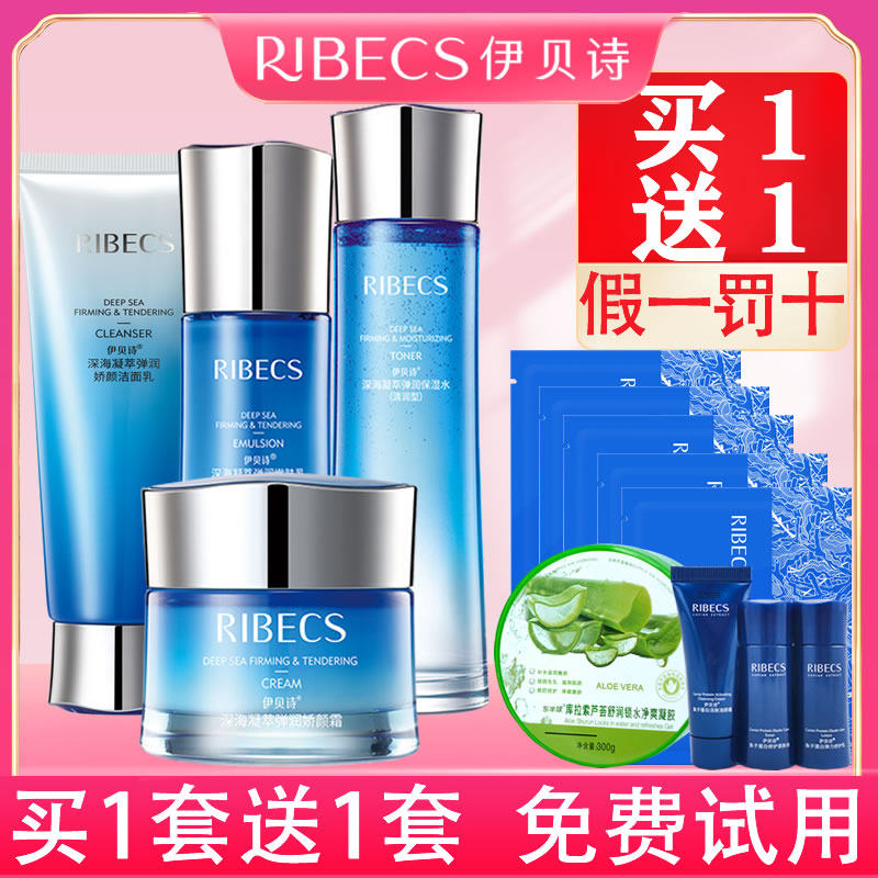 Ibeishi deep-sea condensate elastic boutique set moisturizing moisturizing shrink pores cosmetics skin care products women
