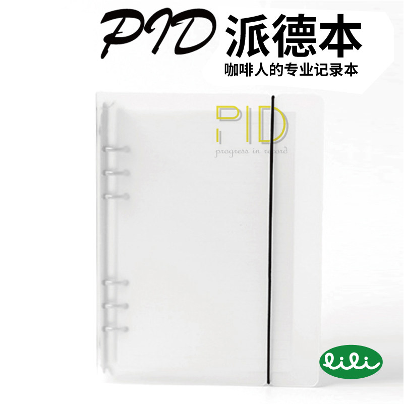 Grain series PID Padben professional coffee person's portable record book