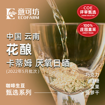 Yunnan Flower Stuffed Katim Anaerobic Sun-dried Ikefang Green Beans 2022·May batch