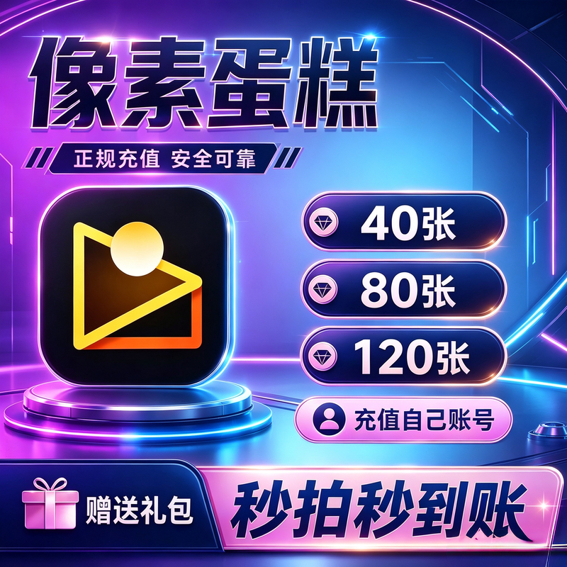 Pixel Cake Membership 40/80/120/500 Pieces for Mobile and Computer Versions, Universal Number of Pieces for Tablet Photo Editing iPad