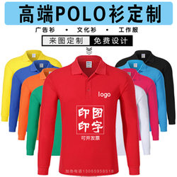 ເຄື່ອງນຸ່ງເຮັດວຽກ DIY custom lapel polo shirt custom advertising cultural shirt T-shirt cotton long sleeve printed logo