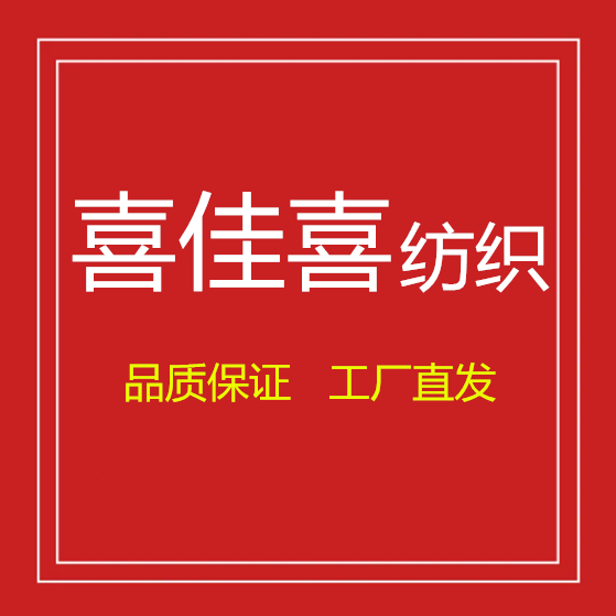 喜佳喜纺织的LOGO