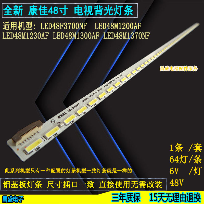 Conja LED48M1200AF light LED48M3700NF LED48M3700NF 1230AF 1300AF 1370NF backlight lamp