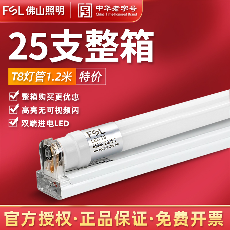 Foshan Lighting Led Lamp Household Integrated Bracket T8 Fluorescent Lamp Super Bright 1.2m Long Energy-Saving Light Tube
