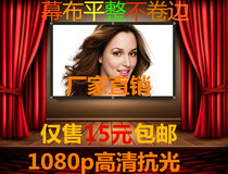 Custom-made anti-light screen stickers Wall cloth 60 inch 72 inch 84 inch 100 inch projector HD 3D eye protection screen