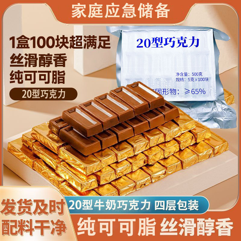 20-Type/10-Type Chocolate Energy Snacks Meal Replacement Gifts Outdoor Reserve Small Chocolate Bars Cocoa Butter Holiday Goods