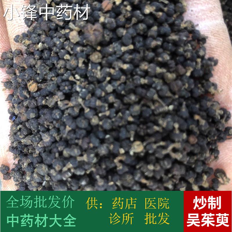An Guo Chinese Herbal Medicine Market, Prepared Evodia Officinalis, Roasted Evodia, Evodia Officinalis, 1000 Grams, Bulk Goods 