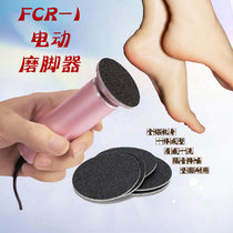 Electric grinding footballer rubbing sole heel to die leather Cocoon Inserts Electric Beauty Salon Full Automatic Pedicure