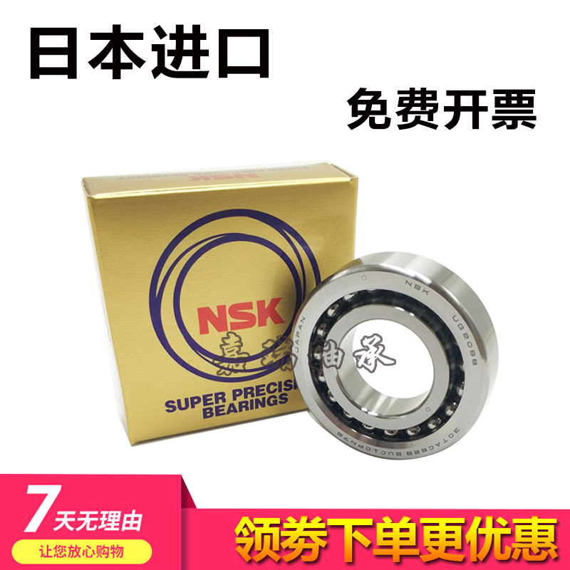 NSK spindle bearings 30 35 40 45 50 55 60 65 70 75 80 85 90 BAR10