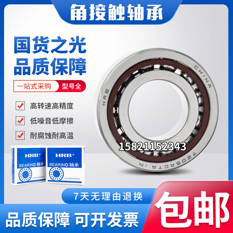 HRB Harbin pairing bearing 7011 7012 7013 7014 7015 ACTA DBB DF P4 P5